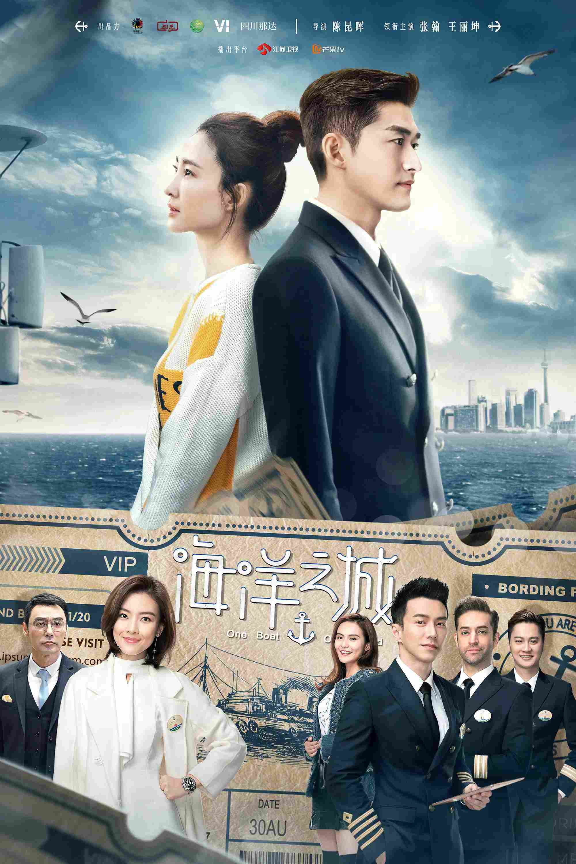 Poster phim Hải Dương Chi Thành