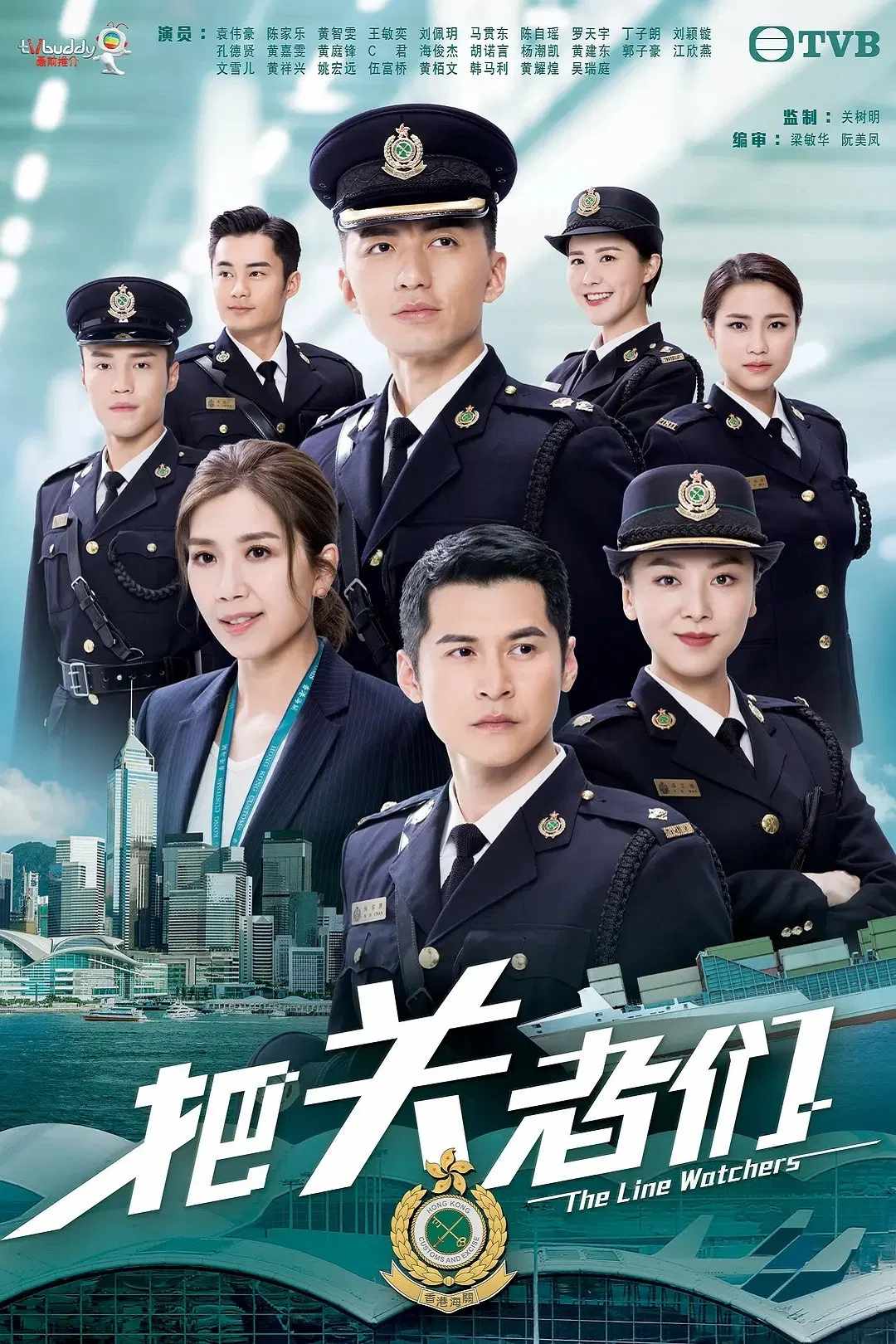 Poster chính thức của phim Phim Tâm Lý, Phim Hình Sự "Hải Quan Tinh Anh" (The Line Watchers - 2021), với sự tham gia của diễn viên Đinh Tử Lãng và Viên Vỹ Hào.