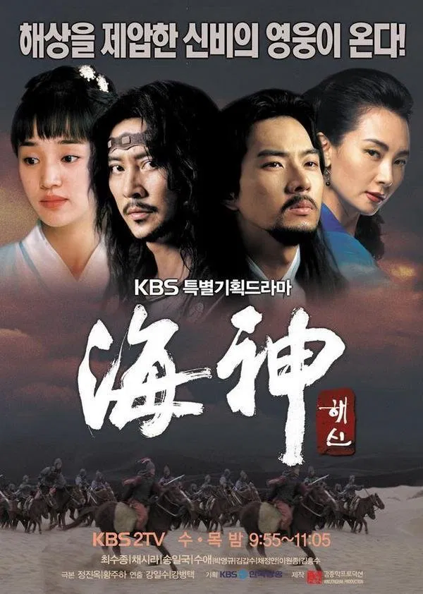 Poster chính thức của phim Phim Tâm Lý, Phim Hành Động & Phiêu Lưu "Hải Thần" (Emperor of the Sea - 2004), với sự tham gia của diễn viên Song Il-gook và Kim Kap-soo.