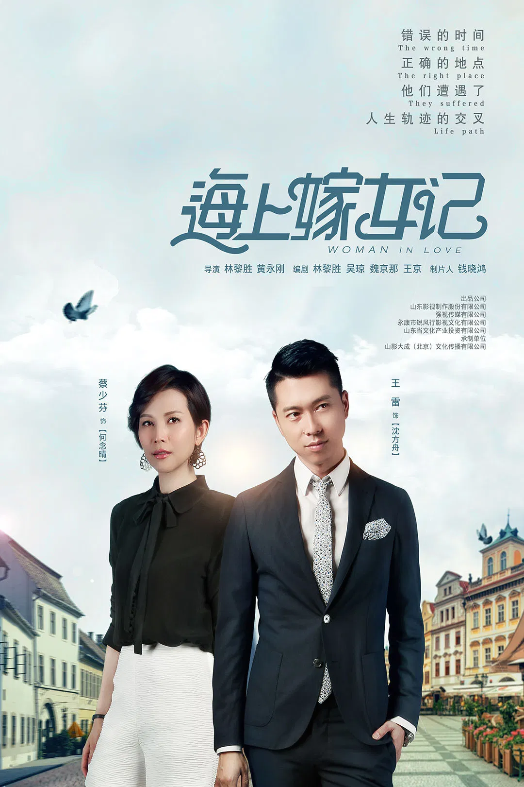 Poster chính thức của phim Phim Tâm Lý "Hải Thượng Giá Nữ Ký" (Woman In Love - 2018), với sự tham gia của diễn viên Trương Mông và Thái Thiếu Phân.