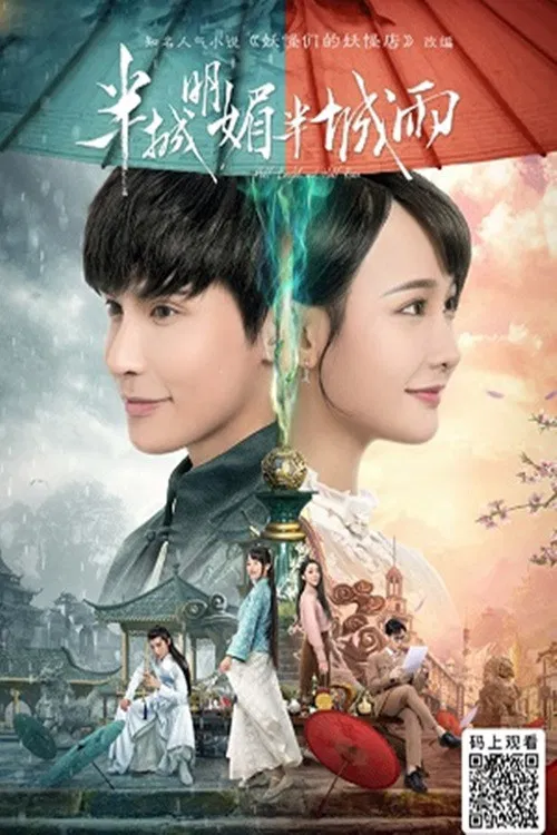 Poster chính thức của phim Phim Tâm Lý, Phim Viễn Tưởng & Giả Tưởng "Half Bright and Half Rain (Season 1)" (Half Bright and Half Rain - 2019), với sự tham gia của diễn viên Lin Shijie và Yang Fuyu.