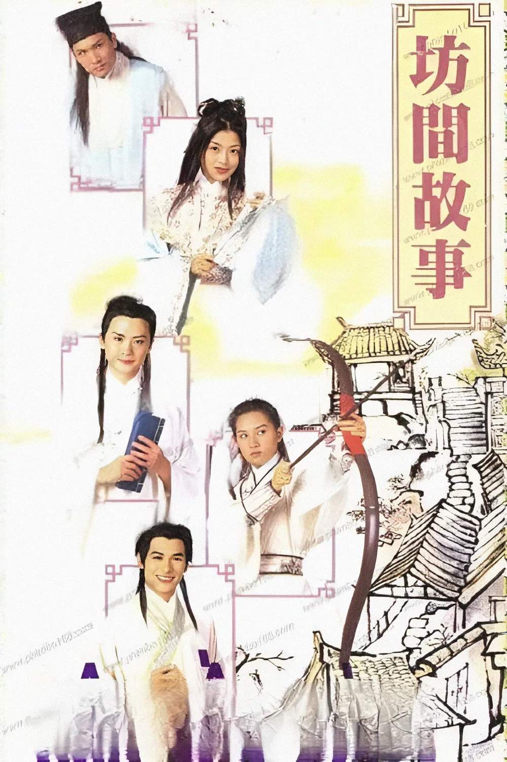 Poster chính thức của phim "Hận Sầu Bàng" (The Folk Tales - 1996), với sự tham gia của diễn viên Dương Cung Như và Tam Bing-Man.