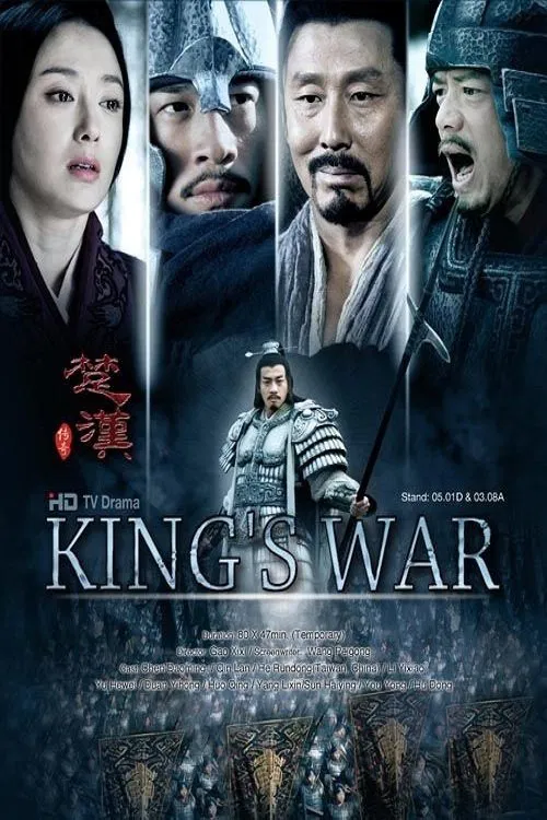Poster chính thức của phim Phim Chiến Tranh & Chính Trị, Phim Tâm Lý "Hán Sở Truyền Kỳ" (Legend of Chu and Han - 2012), với sự tham gia của diễn viên Trần Đạo Minh và Hà Nhuận Đông.