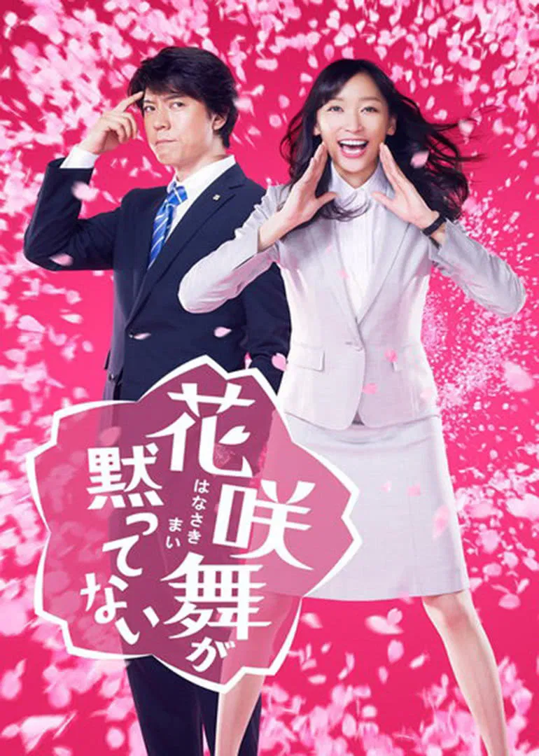 Poster chính thức của phim Phim Tâm Lý, Phim Hài "Hanasaki Mai không im lặng (Phần 2)" (Hanasaki Mai Speaks Out - 2014), với sự tham gia của diễn viên Mio Imada và Koji Yamamoto.