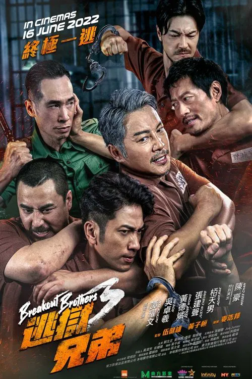 Poster chính thức của phim Phim Hài, Phim Hình Sự "Hành Động Vượt Ngục 3" (Breakout Brothers 3 - 2022), với sự tham gia của diễn viên Đàm Diệu Văn và Ngô Trác Hy.