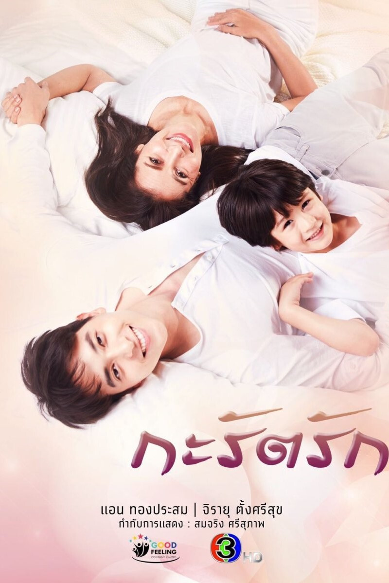 Poster chính thức của phim Phim Hài, Phim Tâm Lý "Hạnh Phúc Của Carat" (Are We Alright - 2021), với sự tham gia của diễn viên Anne Thongprasom và Jirayu Tangsrisuk.
