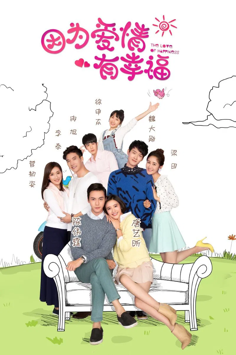 Poster chính thức của phim Phim Tâm Lý, Phim Gia Đình "Hạnh Phúc Mãn Đường" (The Love of Happiness - 2016), với sự tham gia của diễn viên Trần Vỹ Đình và Đường Nghệ Hân.