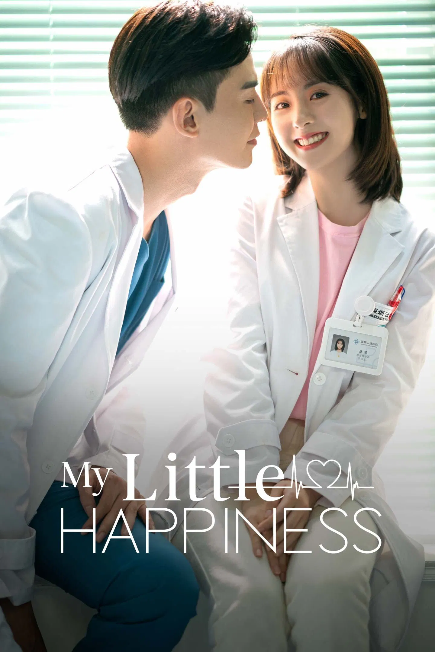 Poster chính thức của phim Phim Tâm Lý "Hạnh Phúc Nhỏ Của Anh" (My Little Happiness - 2021), với sự tham gia của diễn viên Hình Phi và Đường Hiểu Thiên.