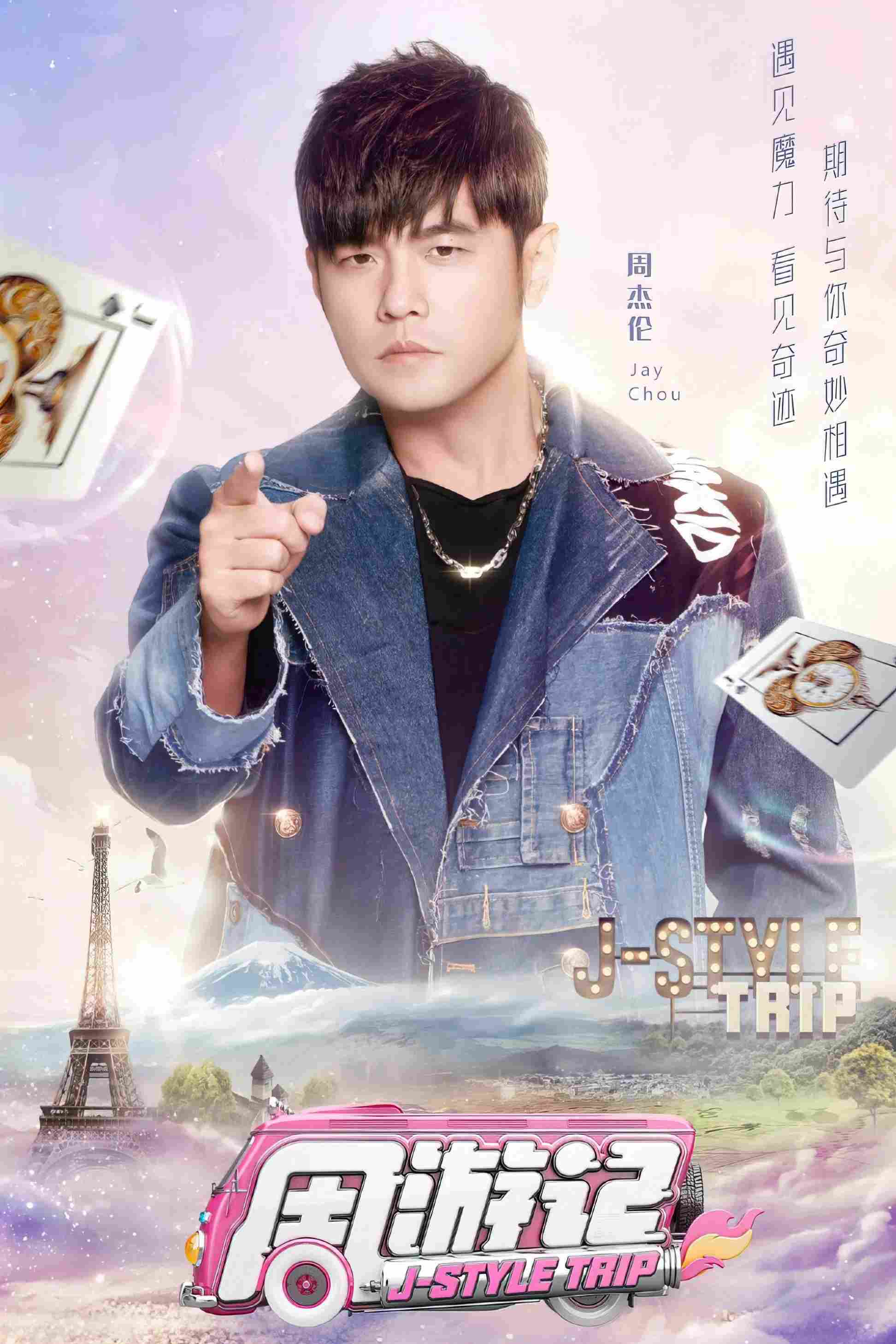 Poster chính thức của phim Truyền Hình Thực Tế "Hành trình của Jay" (J-Style Trip - 2020), với sự tham gia của diễn viên Châu Kiệt Luân và Funky Tu.