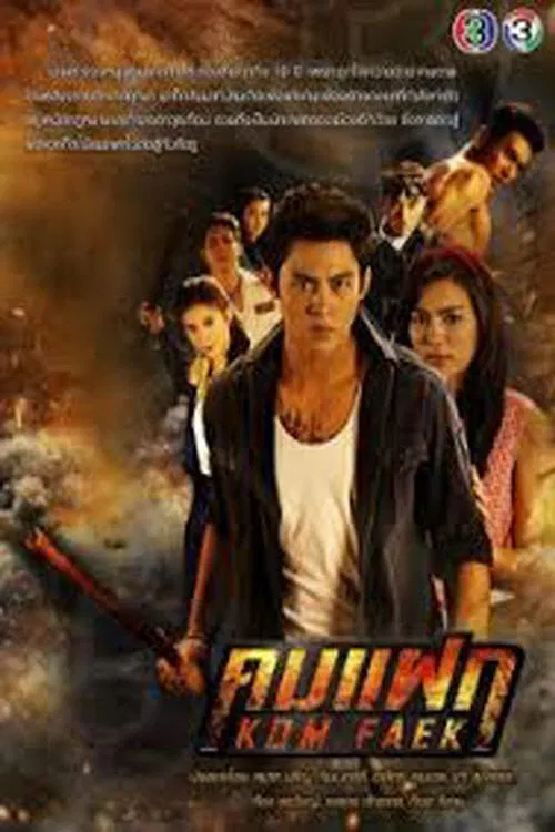 Poster chính thức của phim Phim Tâm Lý, Phim Hành Động & Phiêu Lưu "Hành Trình Đi Tìm Tình Yêu Và Công Lý" (Kom Faek - 2018), với sự tham gia của diễn viên Prin Suparat và Kimberly Ann Voltemas.