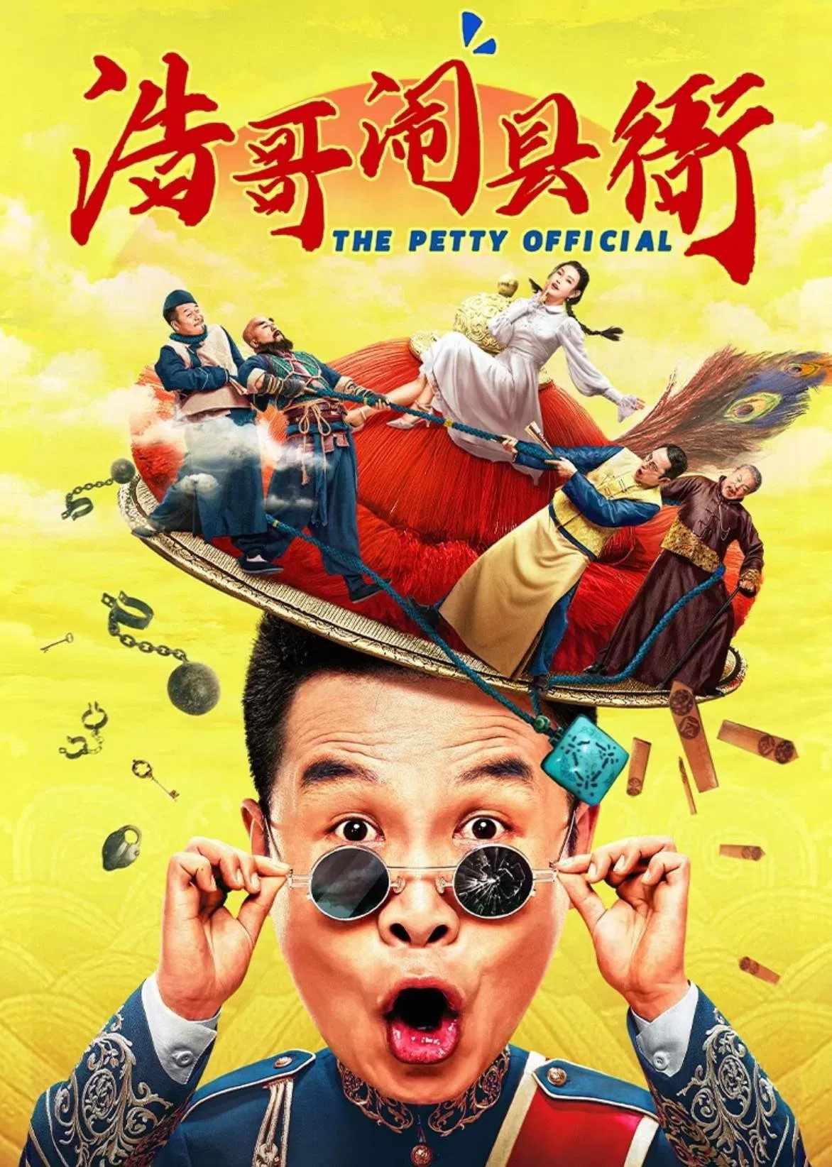 Poster chính thức của phim Phim Hài "Hạo Ca Đại Náo Huyện Nha" (The Petty Official - 2024), với sự tham gia của diễn viên Zhang Hao và Đồng Phi.