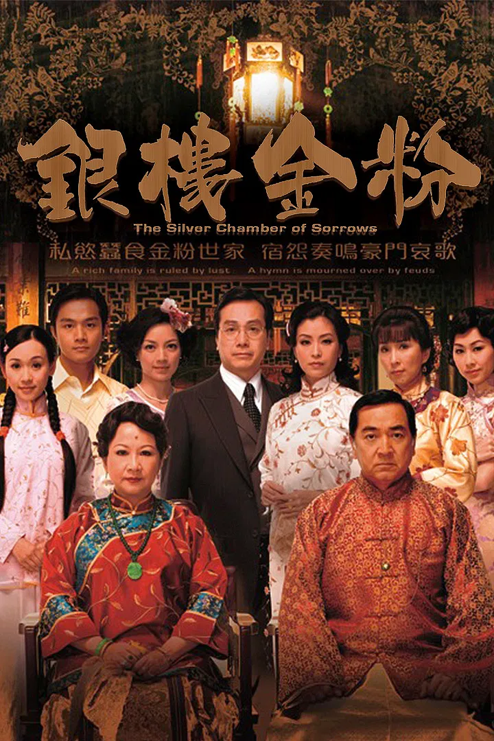 Poster chính thức của phim Phim Tâm Lý, Phim Gia Đình "Hào Môn Dậy Sóng" (The Silver Chamber of Sorrows - 2008), với sự tham gia của diễn viên Nancy Sit Ka-Yin và Tần Bái.