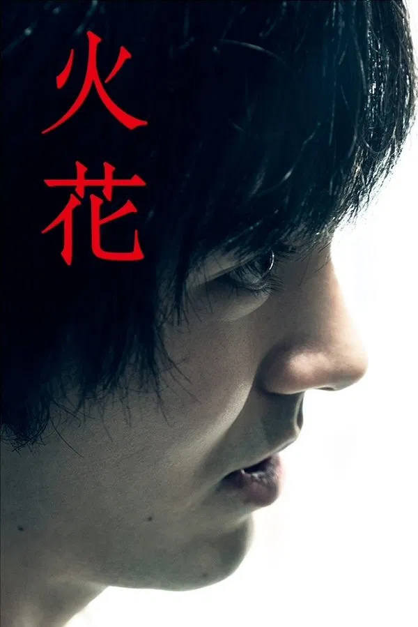 Poster chính thức của phim Phim Tâm Lý "Hào Quang Sân Khấu" (Hibana: Spark - 2016), với sự tham gia của diễn viên Kento Hayashi và Kazuki Namioka.