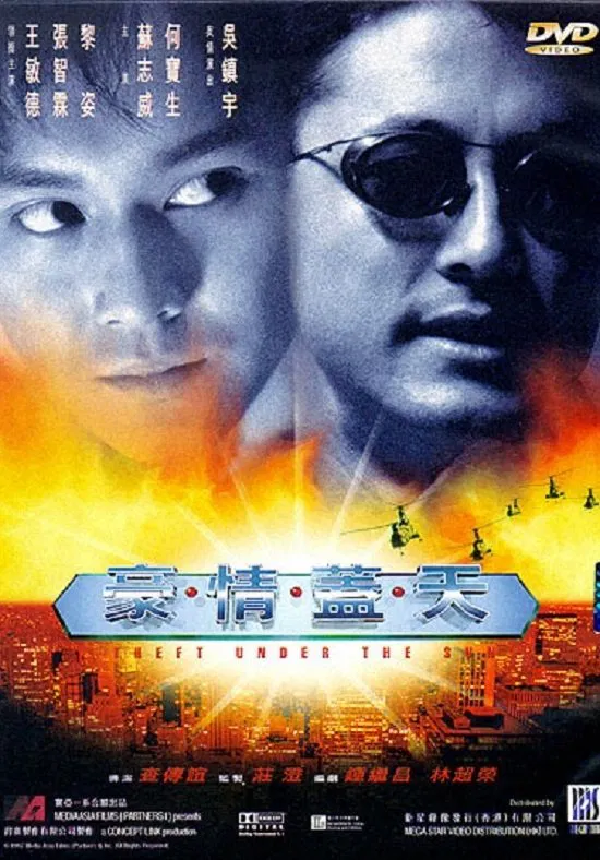 Poster chính thức của phim Phim Giật Gân, Phim Hình Sự "Hào Tình Cái Thiên" (Theft Under the Sun - 1997), với sự tham gia của diễn viên Michael Wong và Trương Trí Lâm.