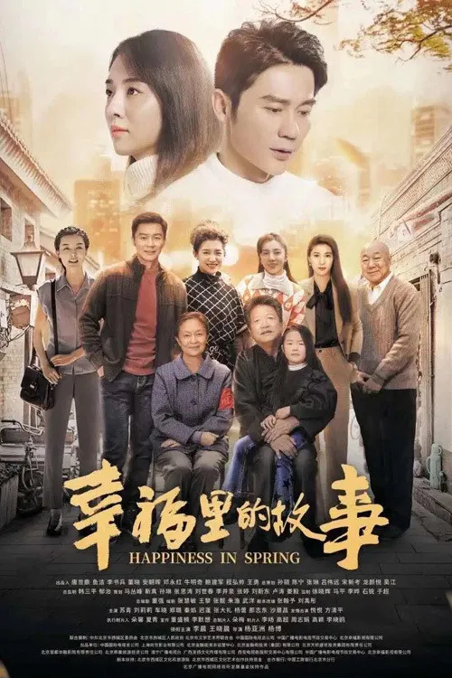 Poster chính thức của phim Phim Tâm Lý, Phim Gia Đình "Câu Chuyện Trong Hạnh Phúc" (Spring in Happiness - 2020), với sự tham gia của diễn viên Lý Thần và Su Qing.