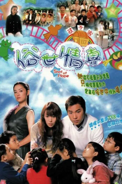 Poster chính thức của phim Phim Tâm Lý "Hạt Giống Hy Vọng" (Seed Of Hope - 2003), với sự tham gia của diễn viên Kenix Kwok Ho-Ying và Đàm Diệu Văn.