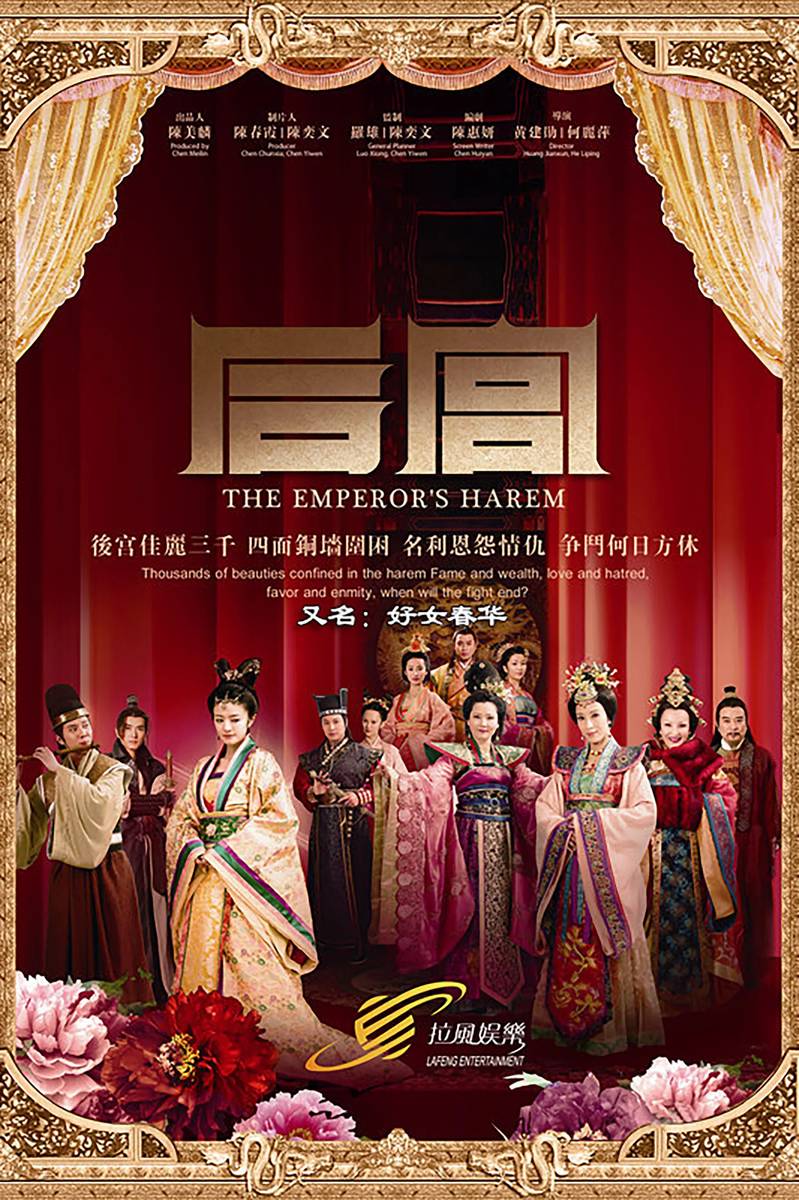 Poster chính thức của phim "Hậu Cung" (The Emperor's Harem - 2011), với sự tham gia của diễn viên An Dĩ Hiên và Phùng Thiệu Phong.
