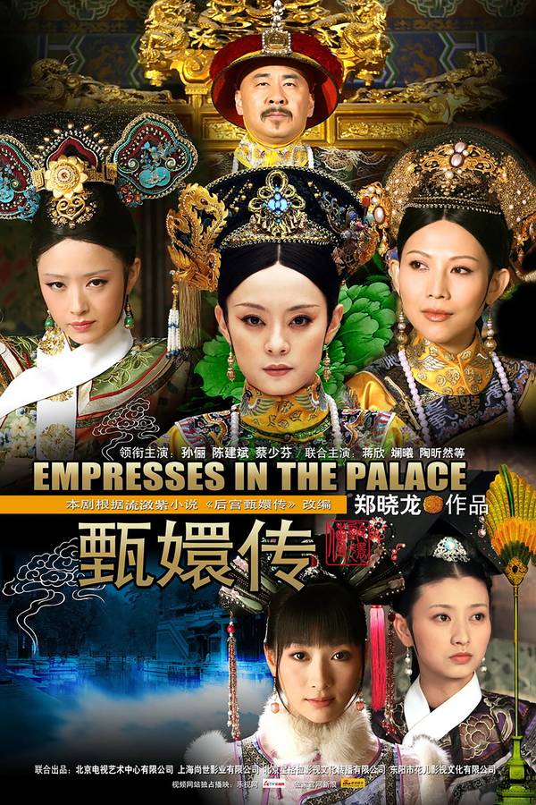 Poster chính thức của phim Phim Tâm Lý "Hậu Cung Chân Hoàn Truyện" (Empresses in the Palace - 2011), với sự tham gia của diễn viên Tôn Lệ và Thái Thiếu Phân.