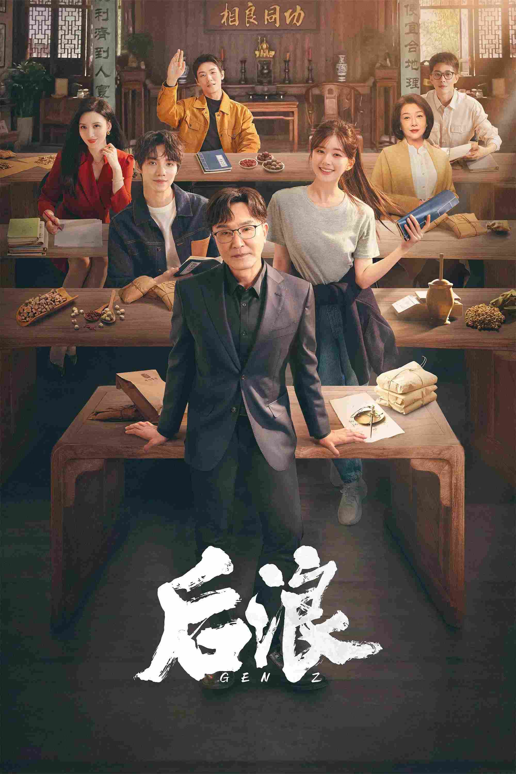 Poster chính thức của phim Phim Tâm Lý "Hậu Lãng - Gen Z" (Gen Z - 2023), với sự tham gia của diễn viên Ngô Cương và Triệu Lộ Tư.