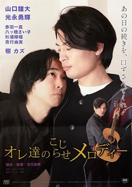 Poster chính thức của phim Phim Tâm Lý, Phim Tình Cảm "Hãy để tôi nghe giọng nói của bạn" (Let Me Hear Your Voice - 2024), với sự tham gia của diễn viên Yudai Yamaguchi và Yatsuhashi Saiko.