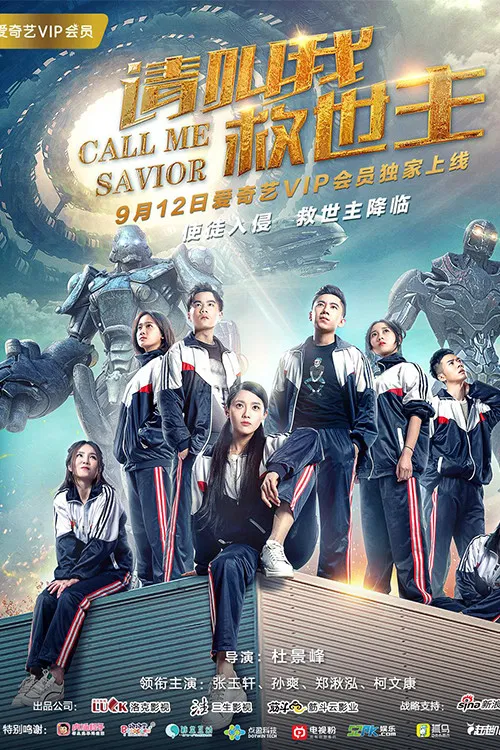 Poster chính thức của phim Phim Tình Cảm, Phim Viễn Tưởng "Hãy gọi tôi Cứu Thế Chủ" (Call Me Savior - 2017), với sự tham gia của diễn viên Jason Zhang và Zheng Qiuhong.