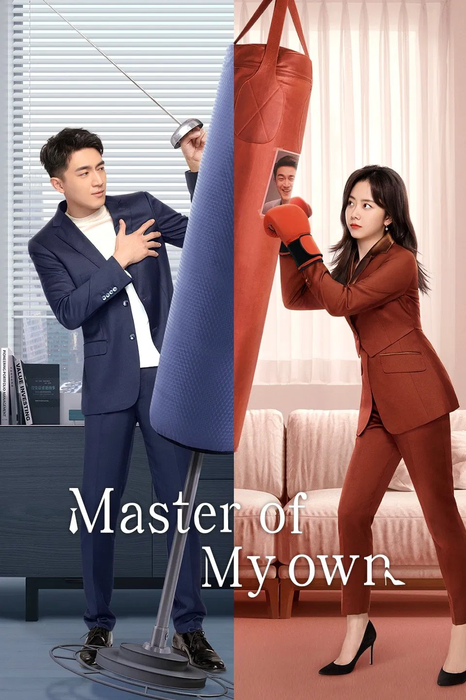 Poster chính thức của phim Phim Tâm Lý "Hãy Gọi Tôi Là Tổng Giám Đốc" (Master of My Own - 2022), với sự tham gia của diễn viên Lâm Canh Tân và Đàm Tùng Vận.