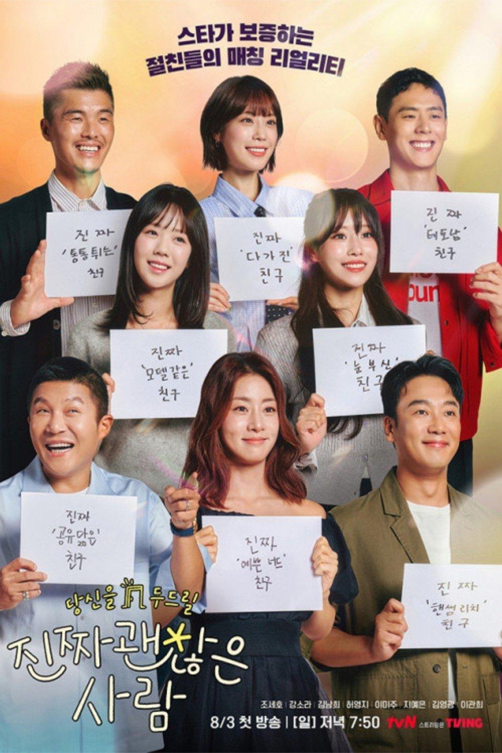 Poster chính thức của phim Truyền Hình Thực Tế "Hãy Hẹn Hò với Bạn Tôi Đi" (Date My Friend - 2025), với sự tham gia của diễn viên Jo Se-ho và Kang So-ra.