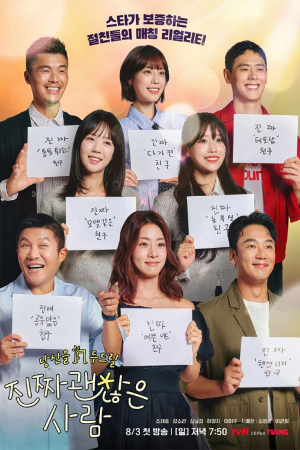 Poster chính thức của phim Truyền Hình Thực Tế "Hẹn Hò Bạn Tôi" (Date My Friend - 2025), với sự tham gia của diễn viên Jo Se-ho và Kang So-ra.
