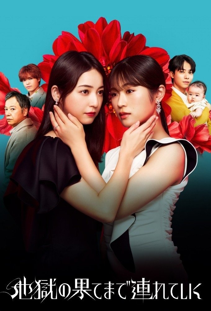 Poster chính thức của phim Phim Tâm Lý "Hẹn Ngươi Ở Địa Ngục" (Hell for You - 2025), với sự tham gia của diễn viên Nozomi Sasaki và Shibuya Nagisa.