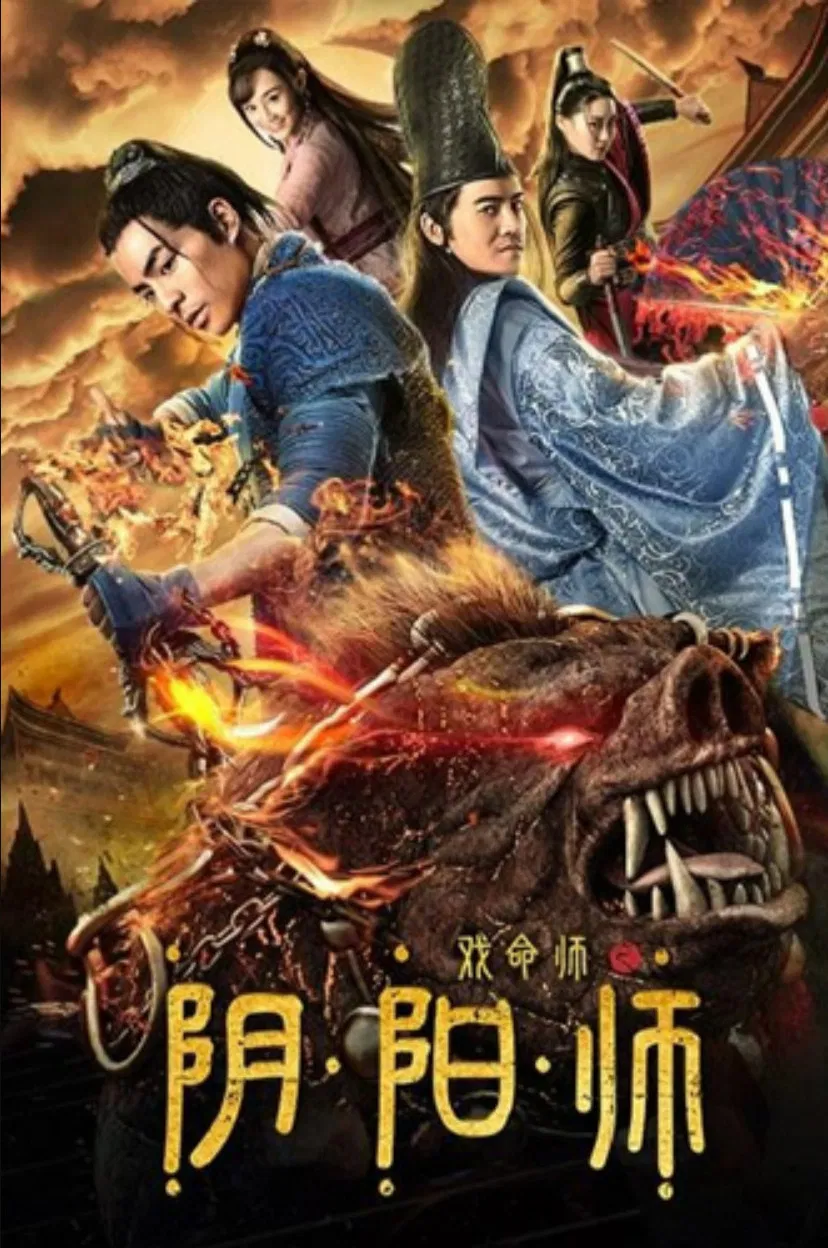 Poster chính thức của phim Phim Giả Tượng, Phim Hành Động "Hí Mệnh Sư Âm Dương Sư" (The Virtuoso: Onmyoji - 2019).