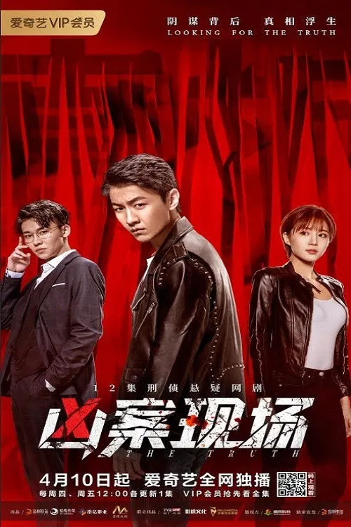 Poster chính thức của phim Phim Tâm Lý, Phim Bí Ẩn "Hiện Trường Hung Án" (The Truth - 2020), với sự tham gia của diễn viên Mã Tư Siêu và Liu Yitong.