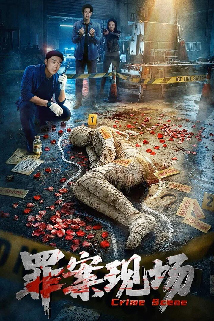 Poster chính thức của phim Phim Hình Sự "Hiện Trường Vụ Án" (Crime Scene - 2026), với sự tham gia của diễn viên Liu Junxiao và Liu Yuhang.