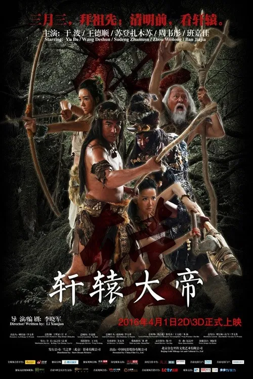 Poster chính thức của phim Phim Lịch Sử "Hiên Viên Đại Đế" (Xuan Yuan: The Great Emperor - 2016), với sự tham gia của diễn viên Vu Ba và Cica Zhou.