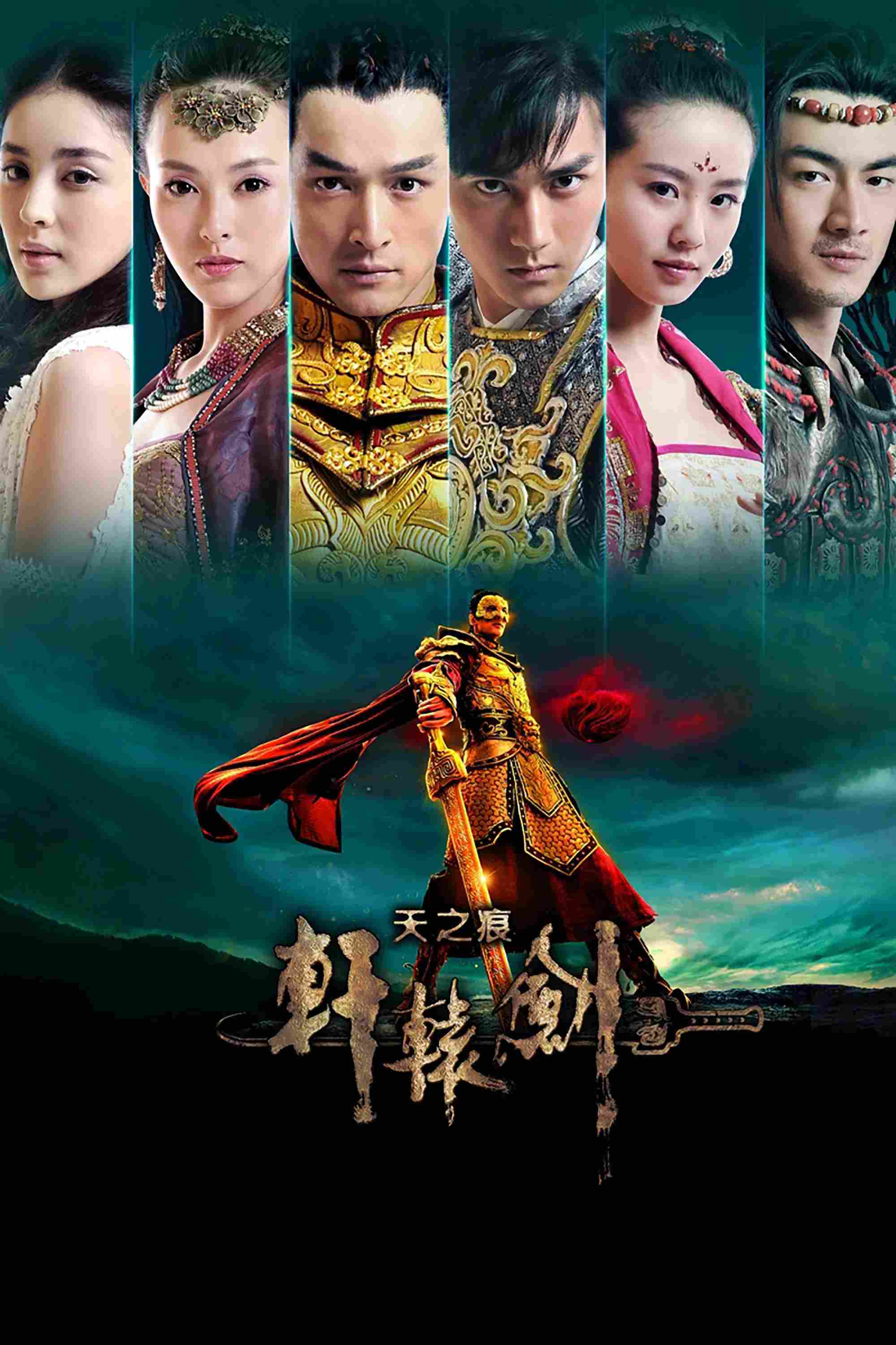 Poster chính thức của phim Phim Hành Động & Phiêu Lưu, Phim Viễn Tưởng & Giả Tưởng "Hiên Viên Kiếm: Thiên Chi Ngân" (Xuan-Yuan Sword: Scar of Sky - 2012), với sự tham gia của diễn viên Hu Ge và Lưu Thi Thi.