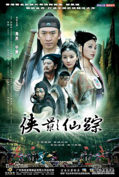 Poster phim Hiệp Ảnh Tiên Tông