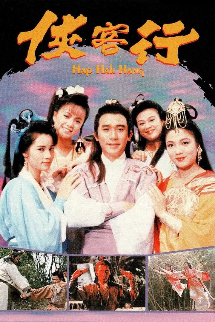 Poster chính thức của phim Phim Tâm Lý, Phim Hài "Hiệp Khách Hành" (Where Heroes Dare - 1989), với sự tham gia của diễn viên Lương Triều Vỹ và Đặng Tụy Văn.