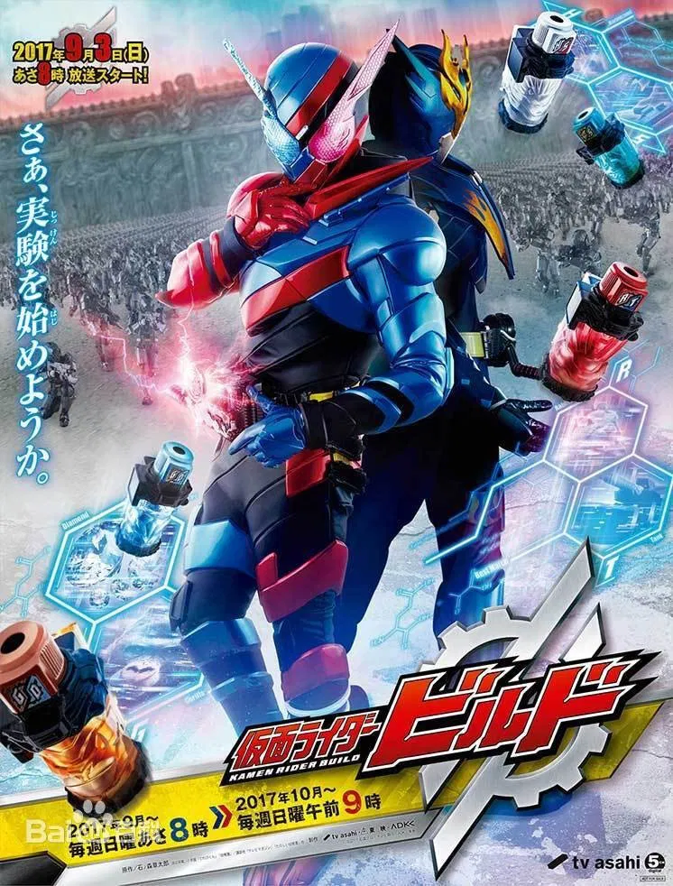 Poster chính thức của phim Phim Hành Động & Phiêu Lưu, Phim Thiếu Nhi "Hiệp Sĩ Mặt Nạ Build" (Kamen Rider Build: Transformation Lessons ~The Laws Of Transformation Are Set!~ - 2017).