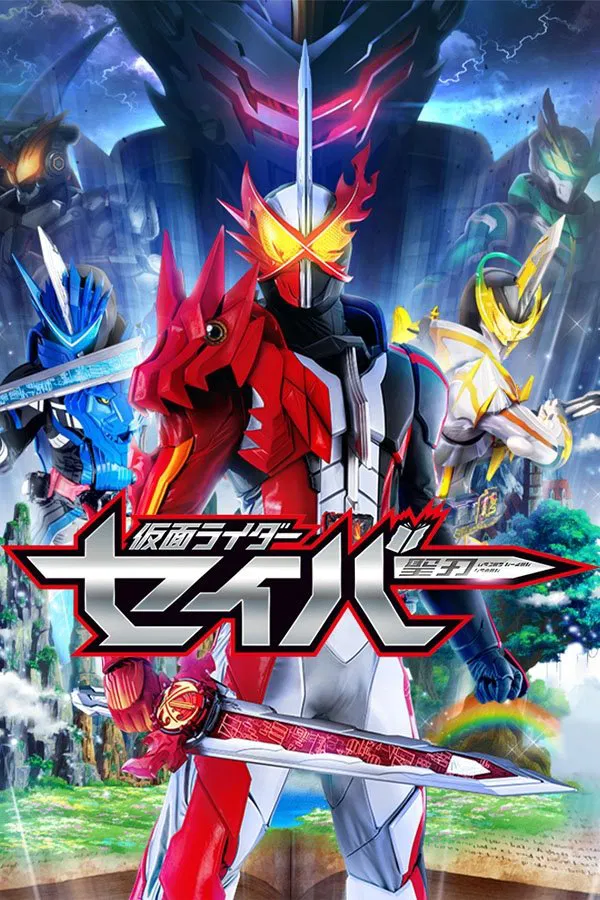 Poster chính thức của phim Phim Hành Động & Phiêu Lưu, Phim Tâm Lý "Hiệp Sĩ Mặt Nạ Saber" (Kamen Rider Saber - 2020), với sự tham gia của diễn viên Shuichiro Naito và Asuka Kawazu.