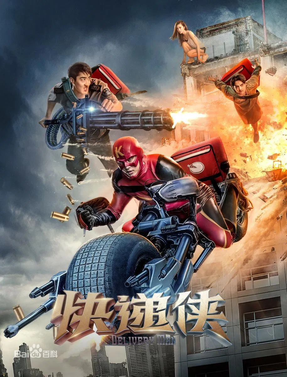 Poster chính thức của phim Phim Hài "Hiêp sĩ shipper" (Delivery Man - 2018), với sự tham gia của diễn viên Peng Yusi và Cao Tiankai.