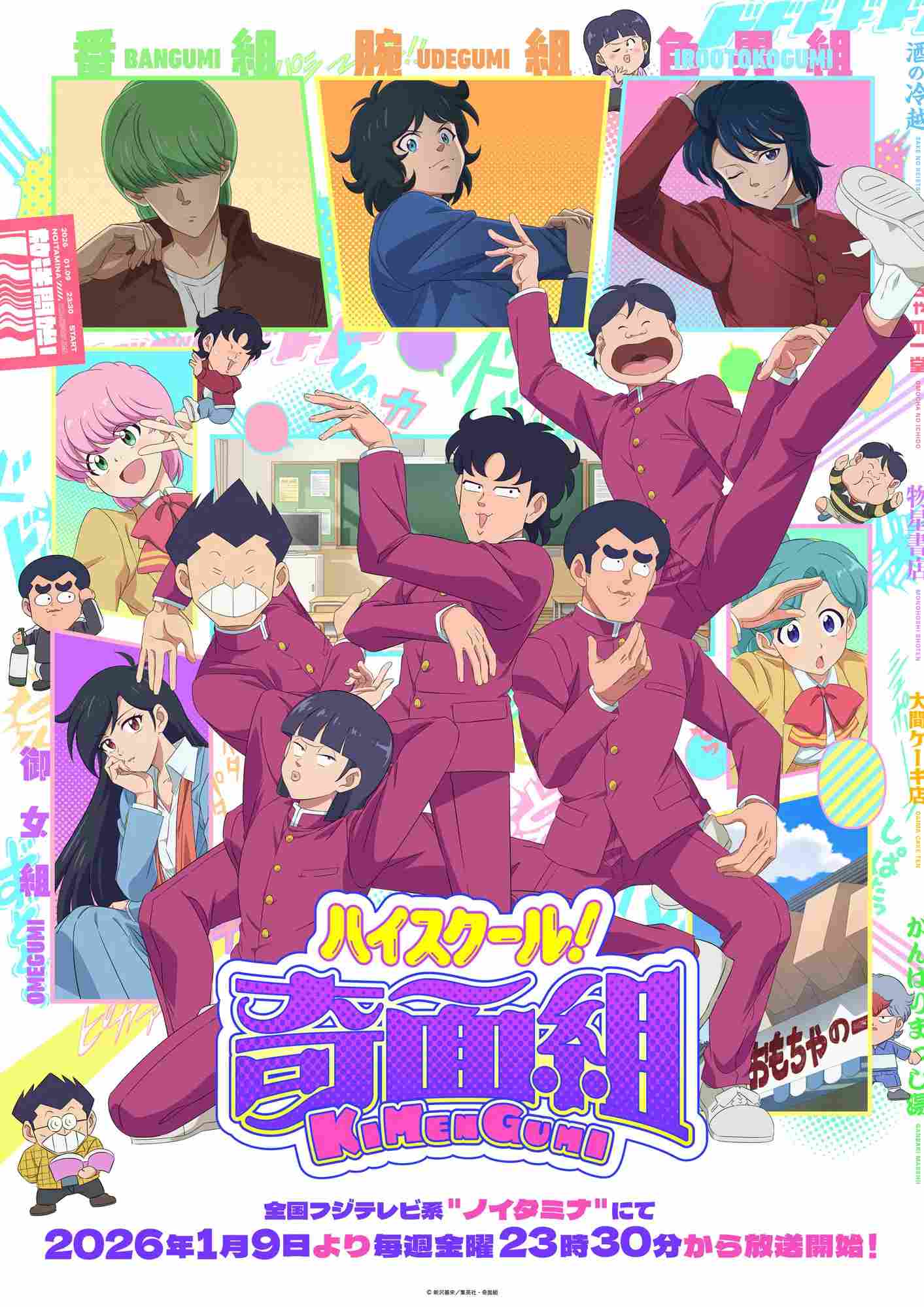 Poster chính thức của phim Phim Hoạt Hình "High School! Kimengumi" (High School! Kimengumi - 2026), với sự tham gia của diễn viên Tomokazu Seki và Shunsuke Takeuchi.