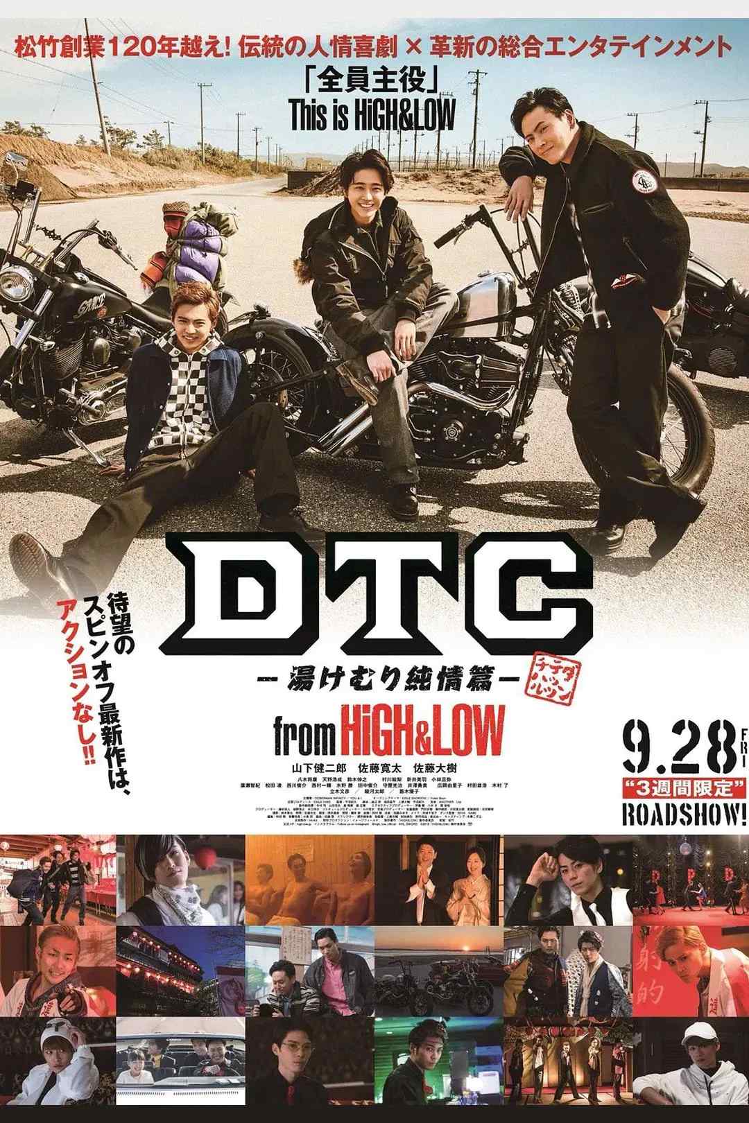 Poster chính thức của phim Phim Hài "HiGH&LOW - DTC: Suối Nước Nóng" (DTC –Yukemuri Junjo Hen– from HiGH&LOW - 2018), với sự tham gia của diễn viên Kenjiro Yamashita và Kanta Sato.
