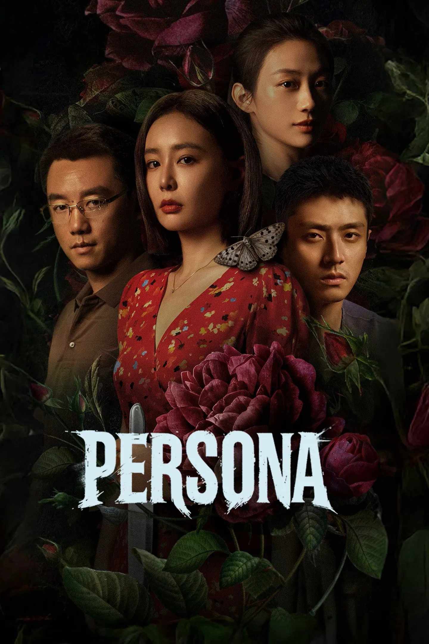 Poster chính thức của phim Phim Tâm Lý, Phim Bí Ẩn "Hình Bóng Chồng Chéo" (Persona - 2025), với sự tham gia của diễn viên Gao Ye và Trần Tĩnh Khả.