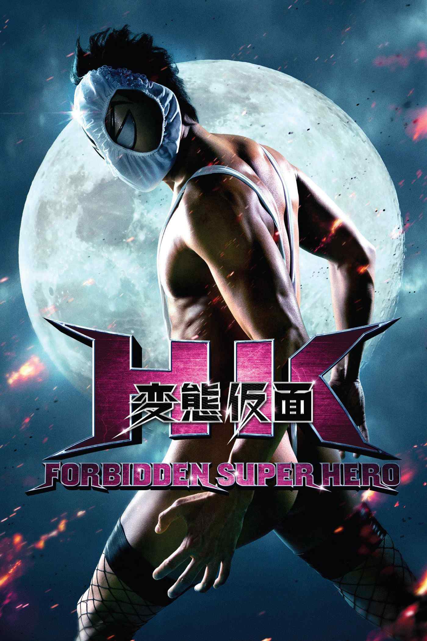 Poster chính thức của phim Phim Hành Động, Phim Hài "HK: Forbidden Super Hero" (HK: Forbidden Super Hero - 2013), với sự tham gia của diễn viên Ryohei Suzuki và Yoshiko Sengen.