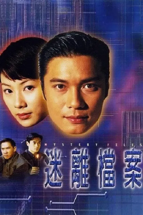 Poster chính thức của phim Phim Tâm Lý, Phim Bí Ẩn "Hồ Sơ Bí Ẩn" (Mystery Files - 1997), với sự tham gia của diễn viên La Gia Lương và Trương Gia Huy.