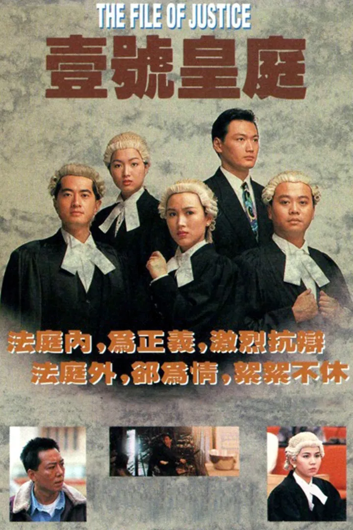 Poster chính thức của phim Phim Tâm Lý, Phim Bí Ẩn "Hồ Sơ Công Lý (Phần 2)" (The File Of Justice - 1992), với sự tham gia của diễn viên Đào Đại Vũ và Âu Dương Chấn Hoa.