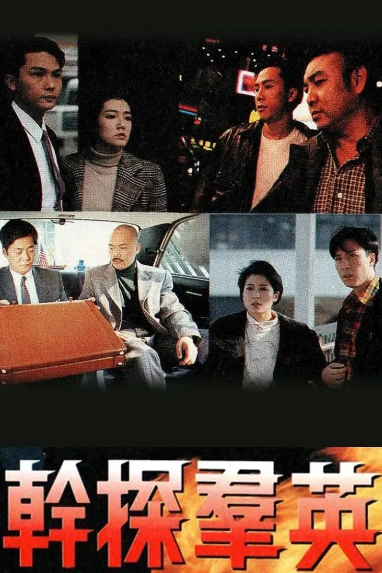 Poster chính thức của phim "Hồ Sơ Tội Lỗi" (The Crime File - 1991), với sự tham gia của diễn viên Eddie Kwan Lai-Kit và Chân Tử Đan.