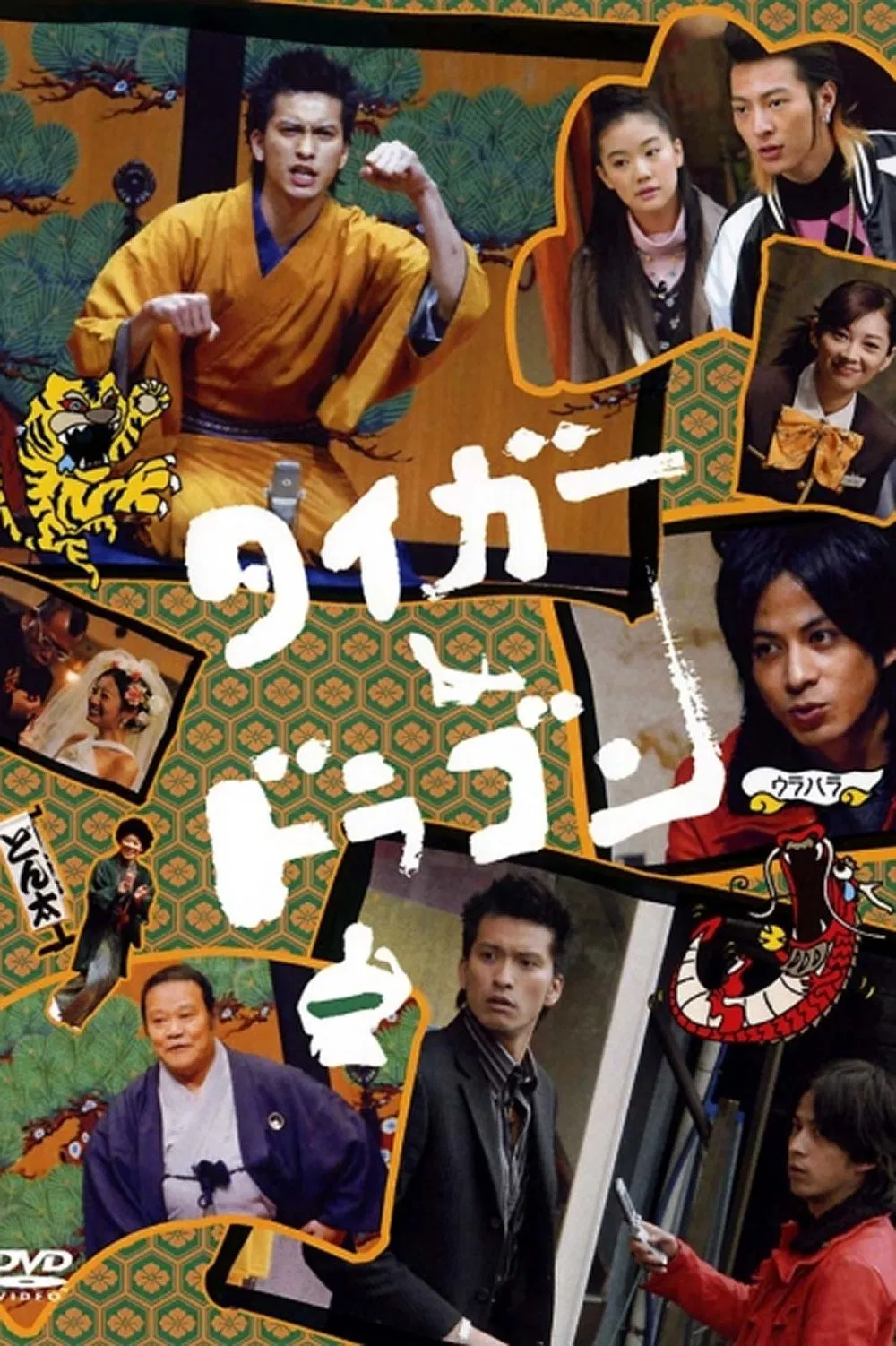 Poster chính thức của phim Phim Tâm Lý, Phim Hài "Hổ và Rồng" (Tiger and Dragon - 2005), với sự tham gia của diễn viên Tomoya Nagase và Junichi Okada.