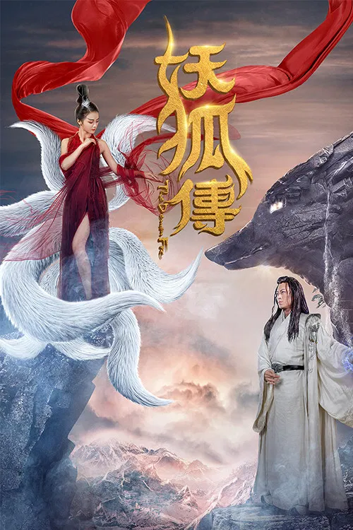 Poster chính thức của phim Phim Giả Tượng "Hồ Yêu Truyện 1 Nhiếp Tiểu Thiến" (The Demon Fox - 2018), với sự tham gia của diễn viên Ma Qianqian và Zhao Wang.