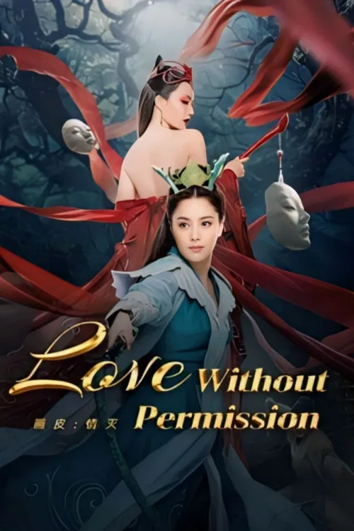 Poster chính thức của phim Phim Tình Cảm, Phim Giả Tượng "Họa Bì: Diệt Tình" (Love Without Permission - 2024), với sự tham gia của diễn viên Chung Hân Đồng và Li Mingxuan.