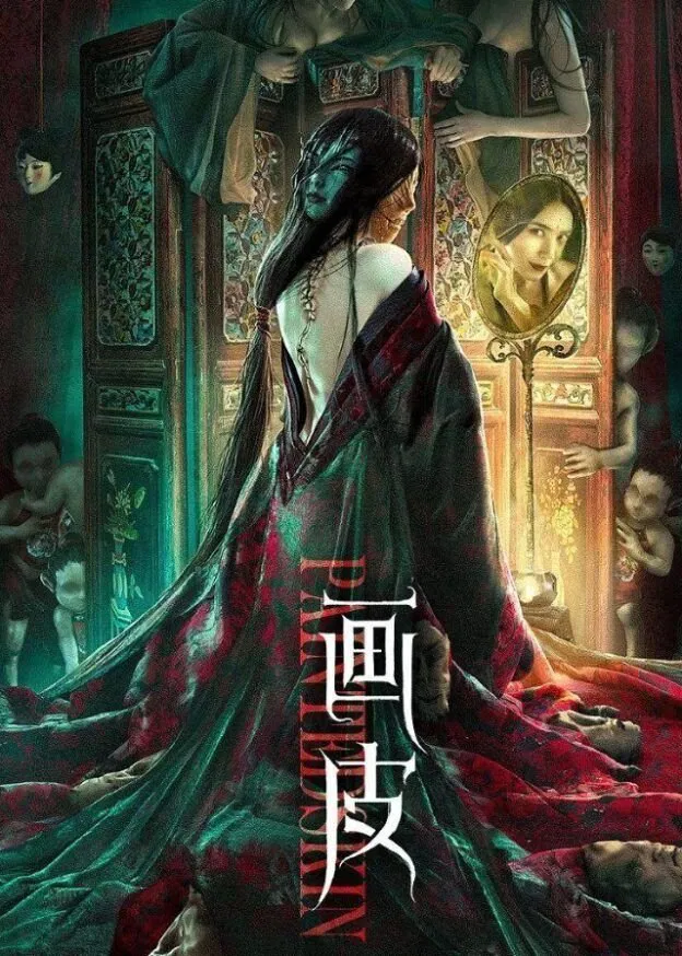 Poster chính thức của phim Phim Tâm Lý "Họa Bì" (Painted Skin - 2022), với sự tham gia của diễn viên Nita Xia và Kenji Chen.